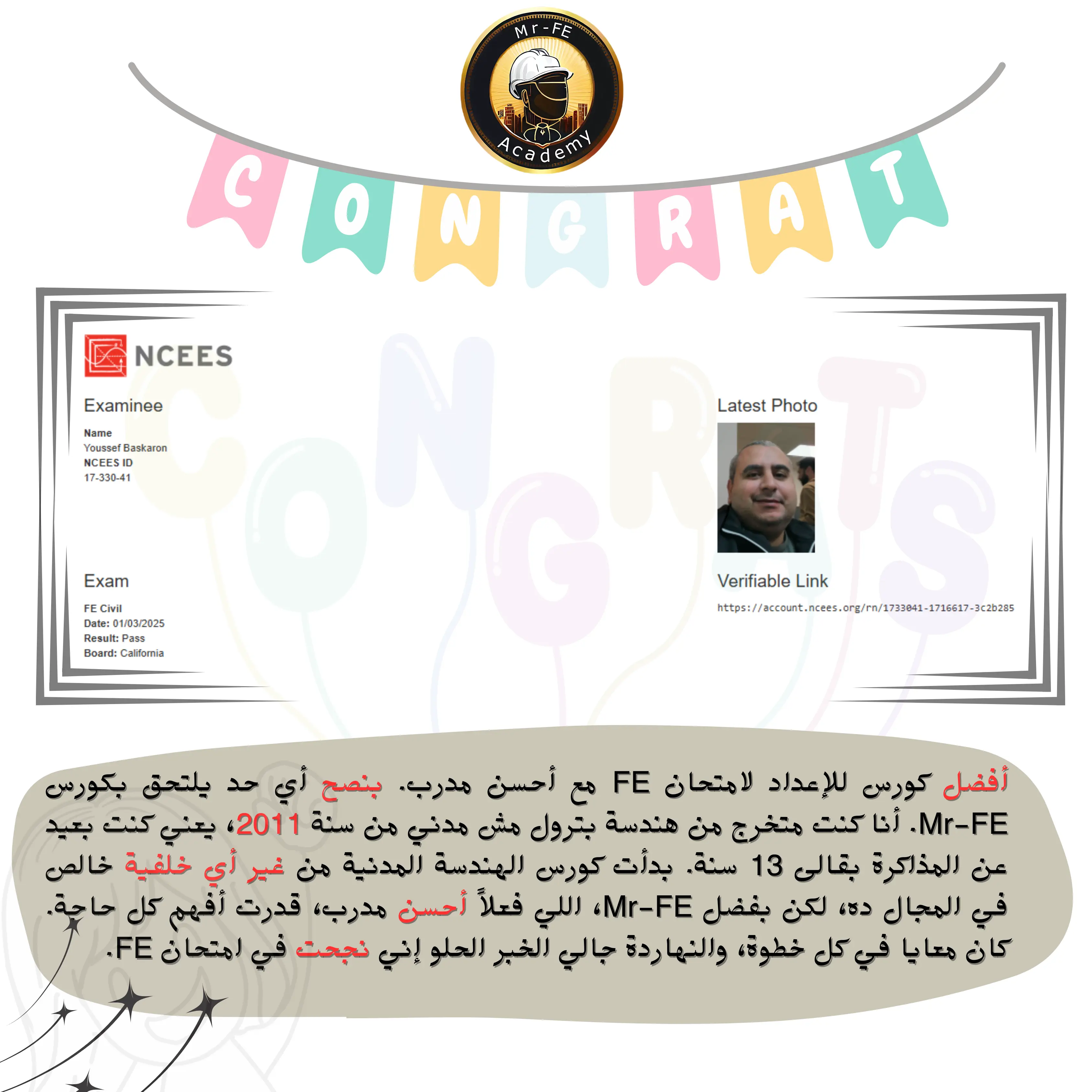نجاح في امتحان NCEES